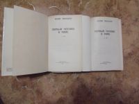 Лот: 15308497. Фото: 2. Колин Маккалоу - Первый человек... Литература, книги