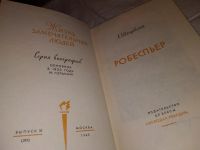 Лот: 14616789. Фото: 2. ЖЗЛ, Левандовский А.П., Максимилиан... Литература, книги