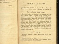 Лот: 22176208. Фото: 4. Афинский, П.И. Книга для духовно-нравственного... Красноярск