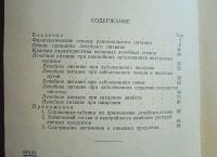 Лот: 25120092. Фото: 3. Доцент М.Б.Рафалович. Лечебное... Коллекционирование, моделизм
