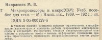 Лот: 25117737. Фото: 2. Напрасник. Микропроцессоры м микроЭВМ... Наука и техника