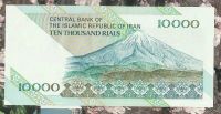 Лот: 17665362. Фото: 2. Иран 10000 риалов 1992-2016 (N... Банкноты
