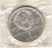 Лот: 2033466. Фото: 2. 1 рубль 1977 год. Олимпиада 80... Монеты