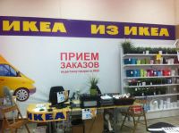 Лот: 8037717. Фото: 2. Доставка товаров из ИКЕА и выставочные... Мебель