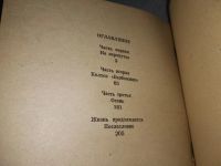 Лот: 19237949. Фото: 4. Поротов Г. На околице Руси. Об... Красноярск