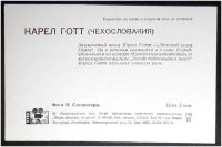 Лот: 7853140. Фото: 2. Открытка артисты кино Карел Готт... Открытки, билеты и др.