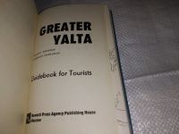 Лот: 12718829. Фото: 3. Greater Yalta. Guidebook for Tourists... Литература, книги
