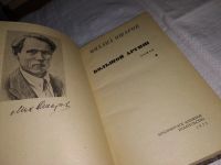 Лот: 7576754. Фото: 9. oz Большой аргиш, Михаил Ошаров...