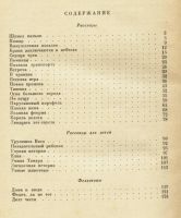 Лот: 10595222. Фото: 5. Мих.Зощенко . Рассказы . 1937-1938...