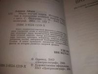 Лот: 25623261. Фото: 3. ВбЮ/Oz(4092378)Азимов А. Миры... Литература, книги