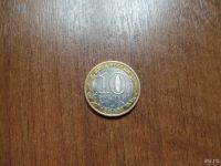 Лот: 2346250. Фото: 2. 10 рублей 2007 г. Гдов СПМД... Монеты