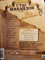 Лот: 22171035. Фото: 2. Стас Михайлов - Всё для тебя... ТВ и видео