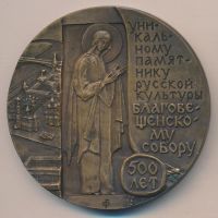 Лот: 7094777. Фото: 2. СССР Медаль 1989 Москва Кремль... Значки, медали, жетоны