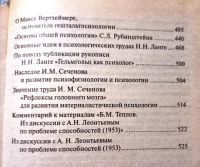 Лот: 19683006. Фото: 4. Теплов Борис - Психология и психофизиология... Красноярск
