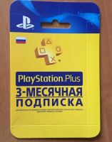 Лот: 10981997. Фото: 2. PlayStation Plus подписка на 3... Игровые приставки, консоли, видеоигры