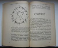 Лот: 16482814. Фото: 4. Хубер Бруно. Астрологический психосинтез...