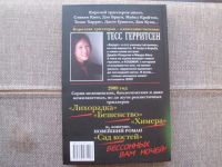 Лот: 21976980. Фото: 2. Книга Т.Гэрритсен "Лихорадка". Литература, книги