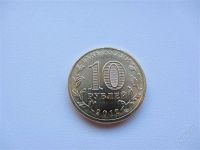 Лот: 1925250. Фото: 2. юбилейные 10 рублей 2012 г Луга... Монеты
