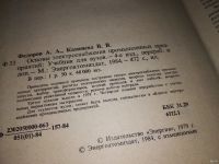 Лот: 13446262. Фото: 2. Федоров А.А.; Каменева В.В., Основы... Наука и техника