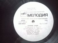 Лот: 16324345. Фото: 3. LP Бальные танцы ● Вечерний вальс... Красноярск