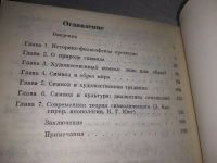 Лот: 19144971. Фото: 3. Рубцов Н. Н. Символ в искусстве... Литература, книги