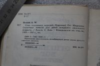 Лот: 20316552. Фото: 3. Книга: Волков А.М. Семь подземных... Литература, книги