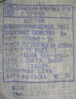 Лот: 1195343. Фото: 3. Костюм водонепроницаемый для рыбака... Красноярск