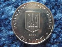 Лот: 1022292. Фото: 2. две грвны 2009г.андрей ливицький. Монеты