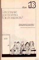Лот: 13601479. Фото: 12. Щеглов Лев - Энциклопедия секса...