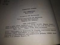 Лот: 17557738. Фото: 16. Василевский В.И. Рок-справочник...