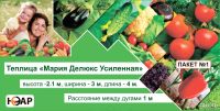 Лот: 13684546. Фото: 3. Теплица Мария Делюкс. Для дачи, дома, огорода, бани, парка