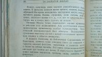 Лот: 24992447. Фото: 12. Л.Фридланд. За закрытой дверью...