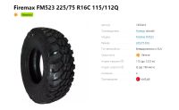 Лот: 20255671. Фото: 6. шины 225/75 R16C Firemax FM523...