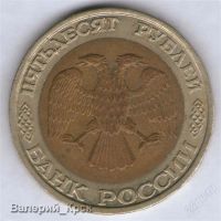 Лот: 884457. Фото: 2. 50 рублей 1992, ММД (#7). Монеты