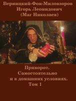 Лот: 19418582. Фото: 2. Книга по магии. Приворот. Самостоятельно... Антиквариат