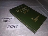 Лот: 5968995. Фото: 17. ок...(1092364)Цицерон и его время...