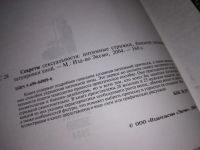 Лот: 12229570. Фото: 3. оз...Секреты сексуальности: интимные... Литература, книги