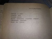 Лот: 17211304. Фото: 3. Ерзенкова Н.В. Женская одежда... Литература, книги