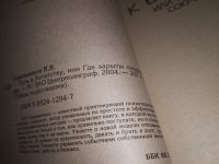 Лот: 13952909. Фото: 2. Синельников Валерий, Путь к богатству... Литература, книги