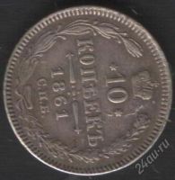 Лот: 755423. Фото: 2. 10 копеек 1861 год серебро. Монеты
