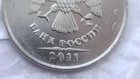 Лот: 6810734. Фото: 2. Брак 5 рублей 2011 года ( налипания... Монеты