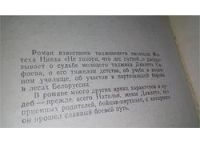 Лот: 10428130. Фото: 3. Не говори, что лес пустой... Красноярск