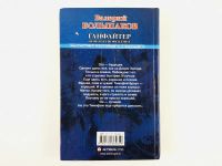 Лот: 23305793. Фото: 2. Ганфайтер. Огонь на поражение... Литература, книги