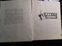 Лот: 9271572. Фото: 3. Г. Калиновский. Капитан поднимается... Красноярск