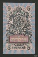 Лот: 16786647. Фото: 3. 5 рублей 1909 года. Без перегибов... Коллекционирование, моделизм