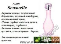 Лот: 5955350. Фото: 3. Туалетная вода Avon Sensuelle... Красота и здоровье