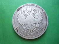 Лот: 22847892. Фото: 2. 1 рубль 1898 г. АГ, серебро. Монеты