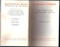 Лот: 19663781. Фото: 2. Стихотворения и шуточные пьесы... Детям и родителям
