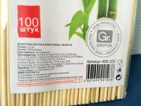 Лот: 5734765. Фото: 3. 🍡 Шампуры Grifon 25 см деревянные... Красноярск
