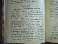 Лот: 25073716. Фото: 17. Н.Н. Ламтев (инженер). Как устроить...
